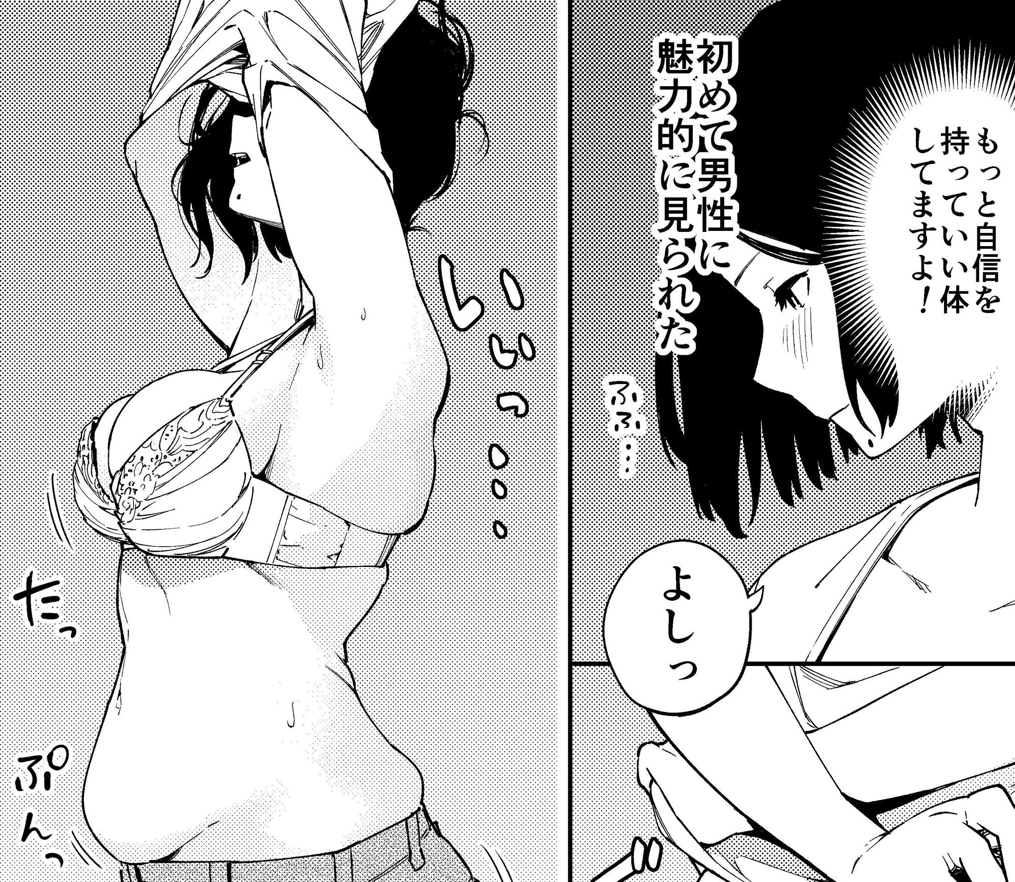 町内不倫 〜麗央奈〜 サンプル2ページ目