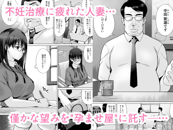 孕ませ屋繁雄 サンプル1ページ目