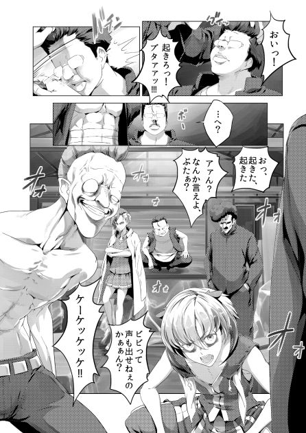 19XX年世紀末スケバン娘 催●恥辱寝取り サンプル1ページ目
