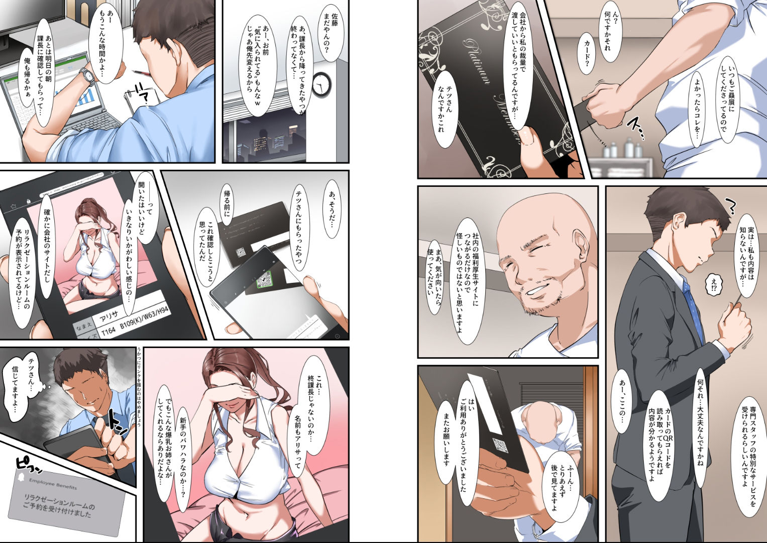 会社のリラクゼーションルームでドスケベサービスしてくれる爆乳上司 サンプル3ページ目