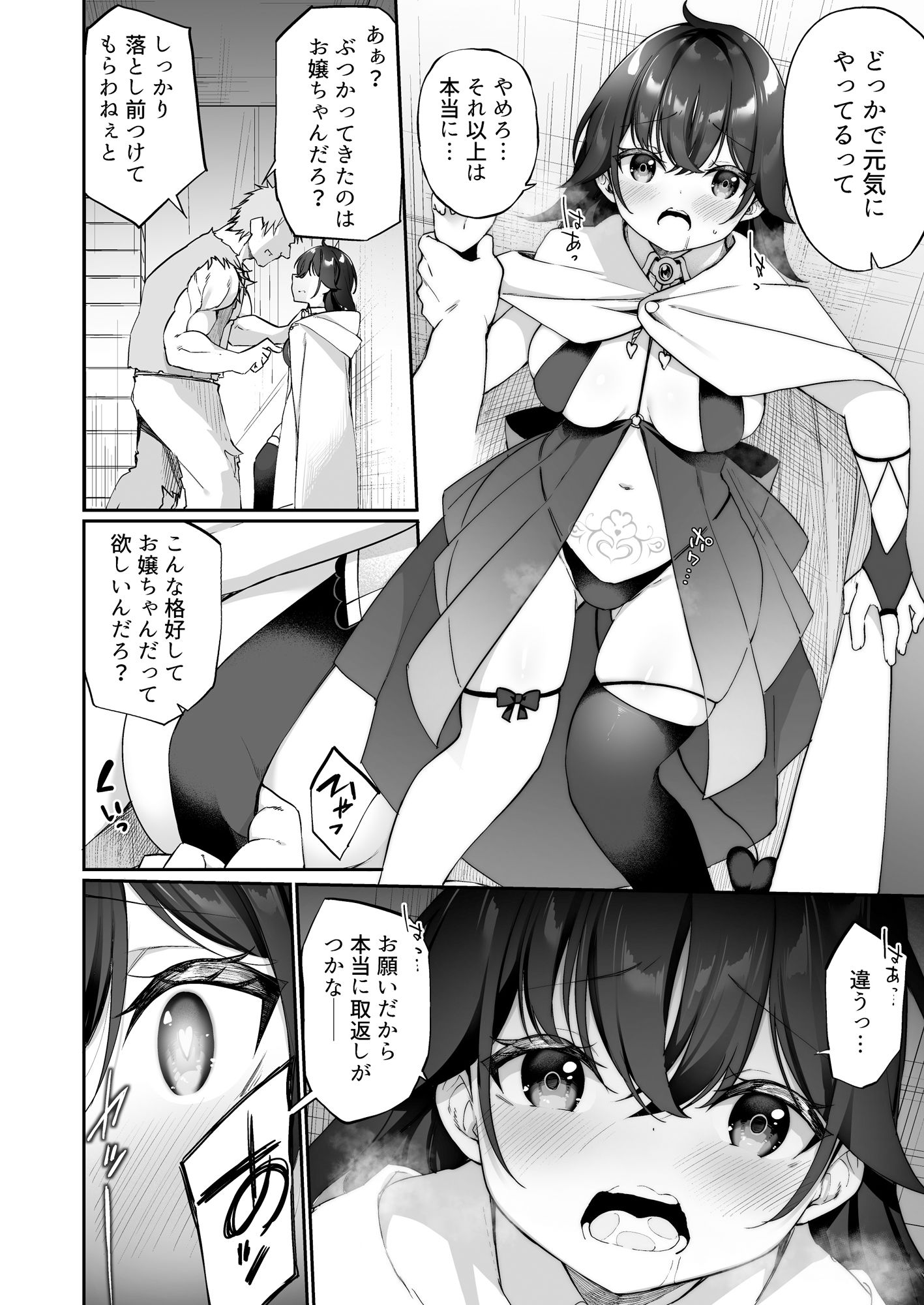 魔王に勝った勇者がサキュバスに堕ちていく話 サンプル2ページ目