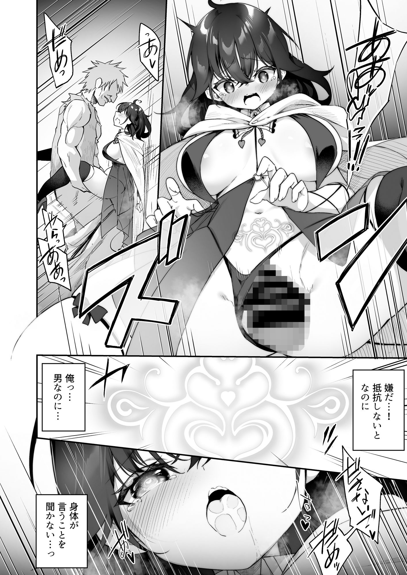 魔王に勝った勇者がサキュバスに堕ちていく話 サンプル3ページ目