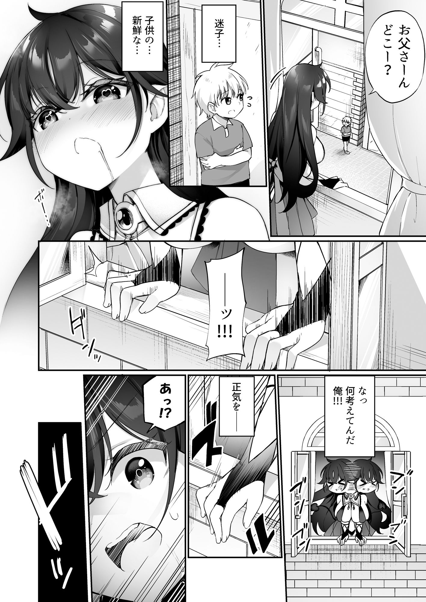 魔王に勝った勇者がサキュバスに堕ちていく話 サンプル7ページ目