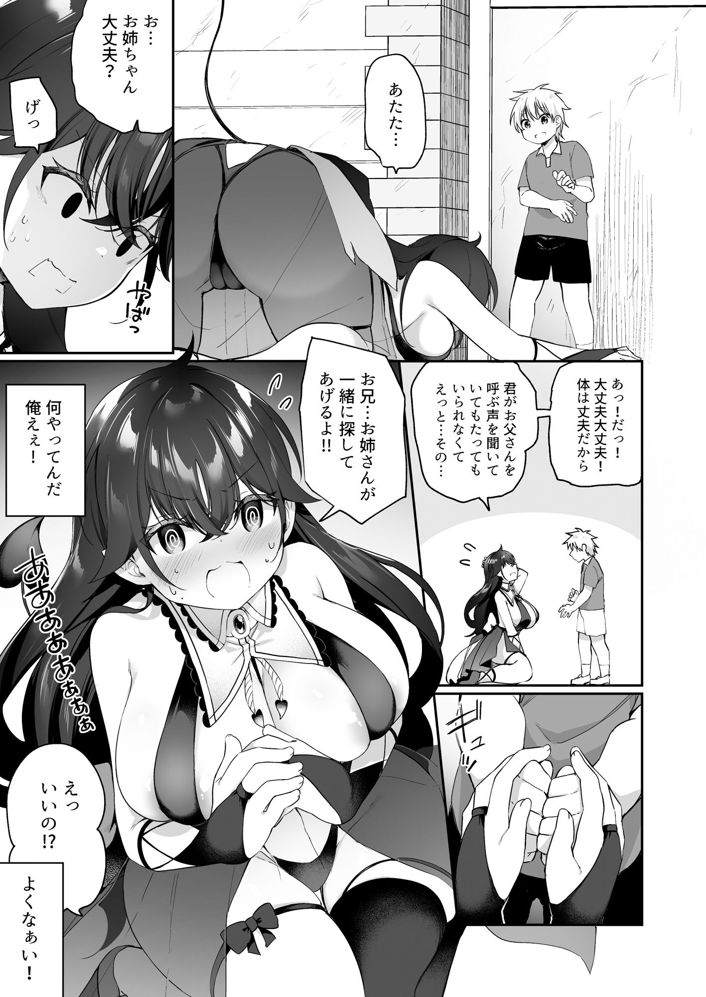 魔王に勝った勇者がサキュバスに堕ちていく話 サンプル8ページ目