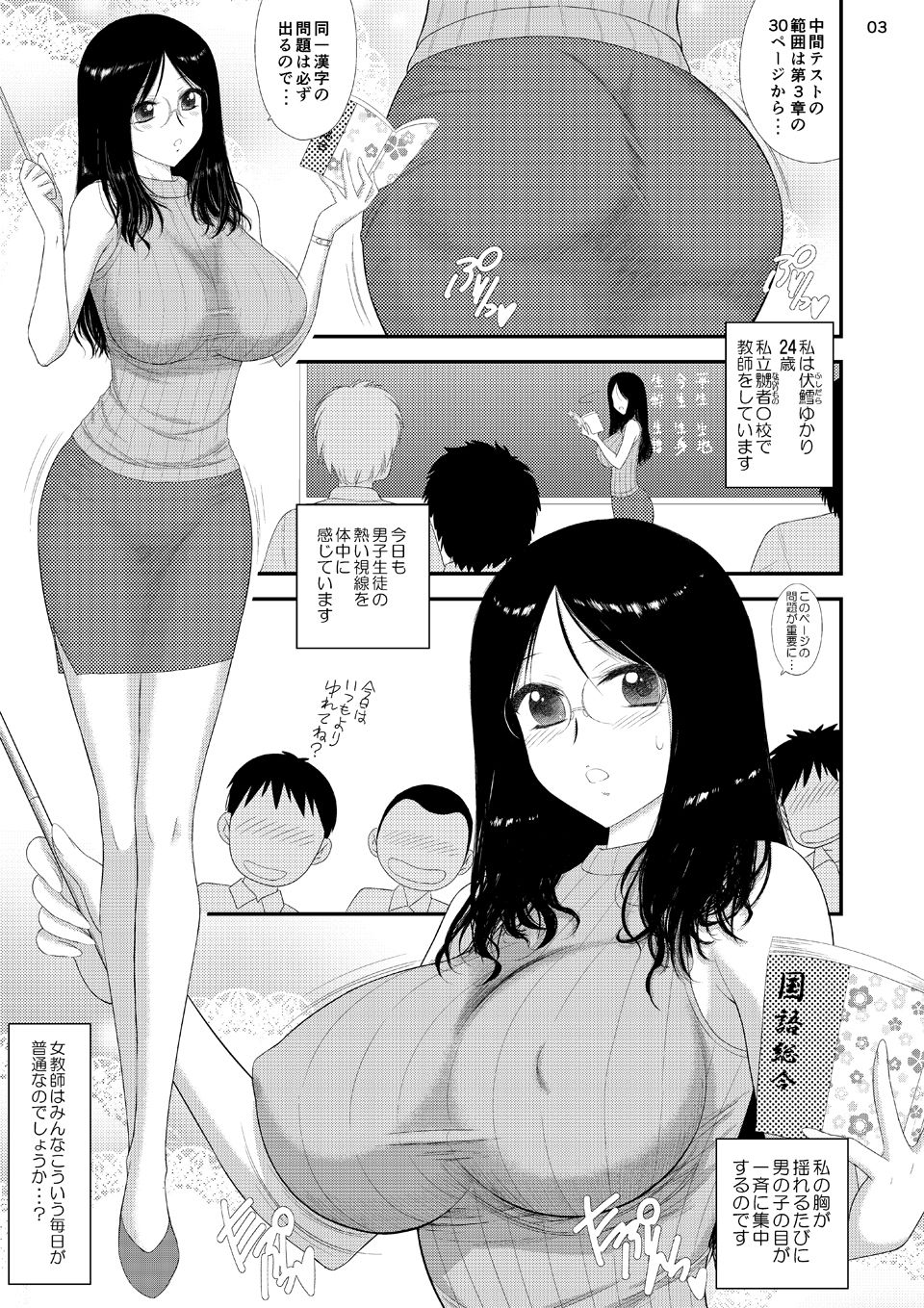 女教師はふしだらですか？ サンプル1ページ目