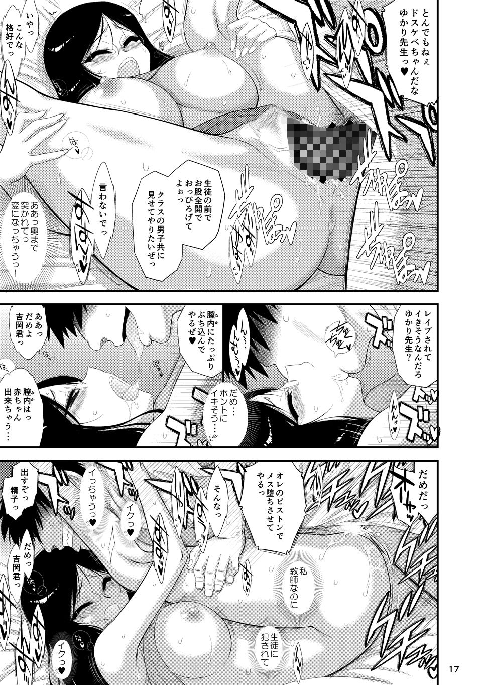女教師はふしだらですか？ サンプル3ページ目