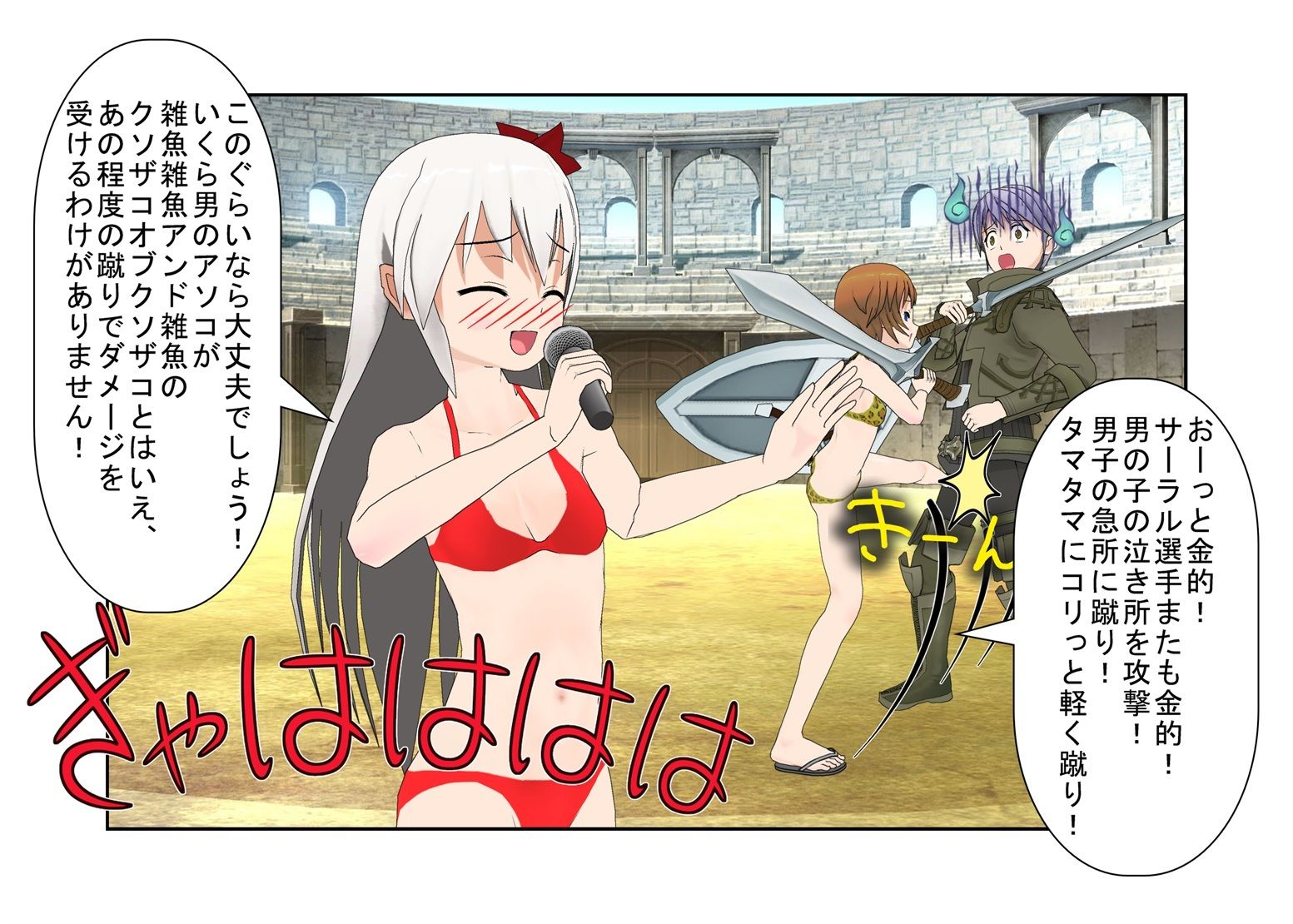 「女が相手で金的無しか、じゃあ勝てる！」『イケメン・デカ玉・つまようじ2』勝手に金的無しルールと思い込んで女剣闘士に戦いを挑んだ男！ 当然のように玉集中攻撃！ サンプル2ページ目
