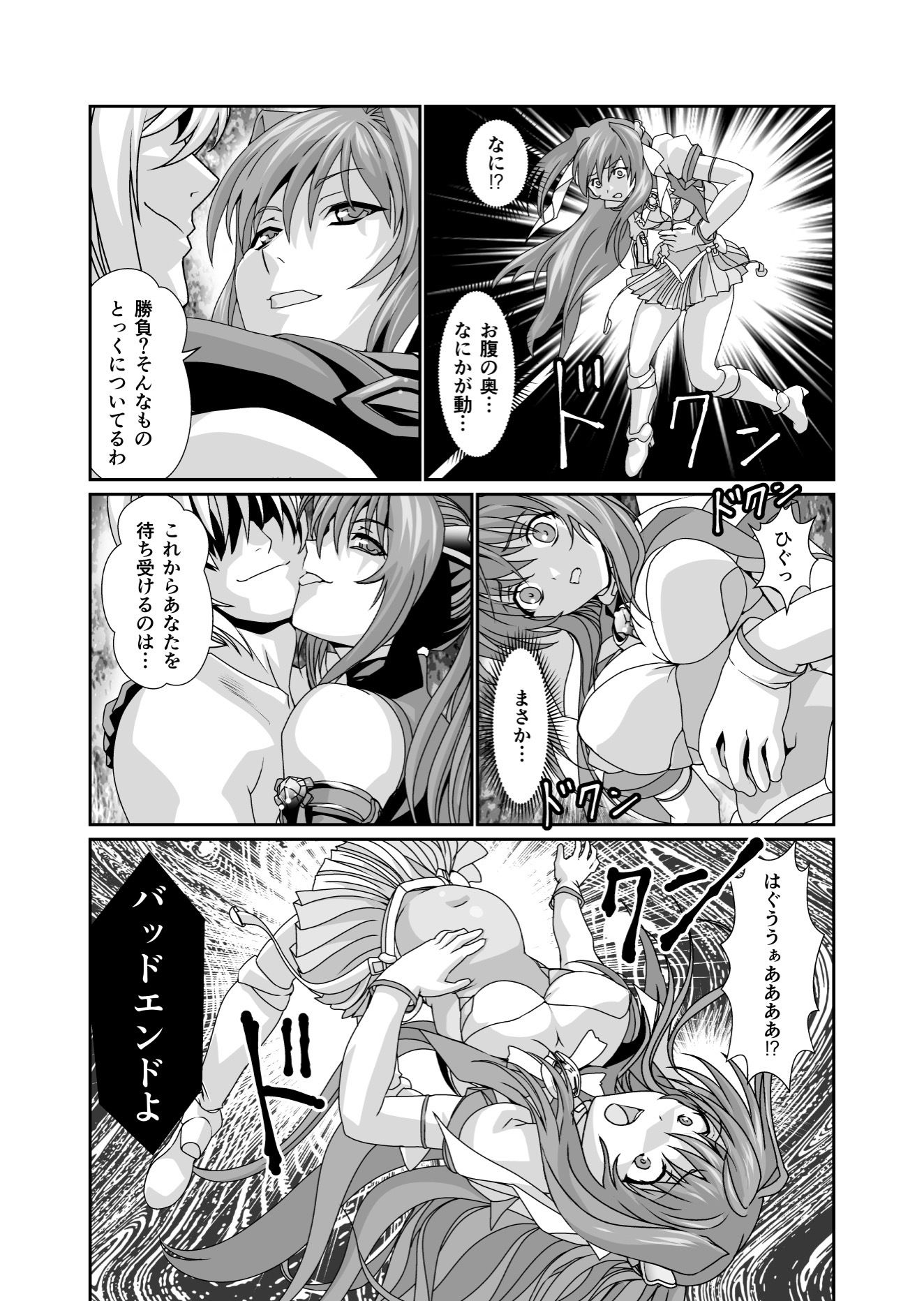 ダークサイド・エンジェル・エスカレーション3 サンプル3ページ目
