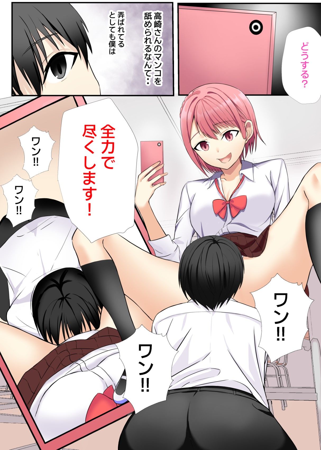 今からアンタ私の犬ね サンプル3ページ目