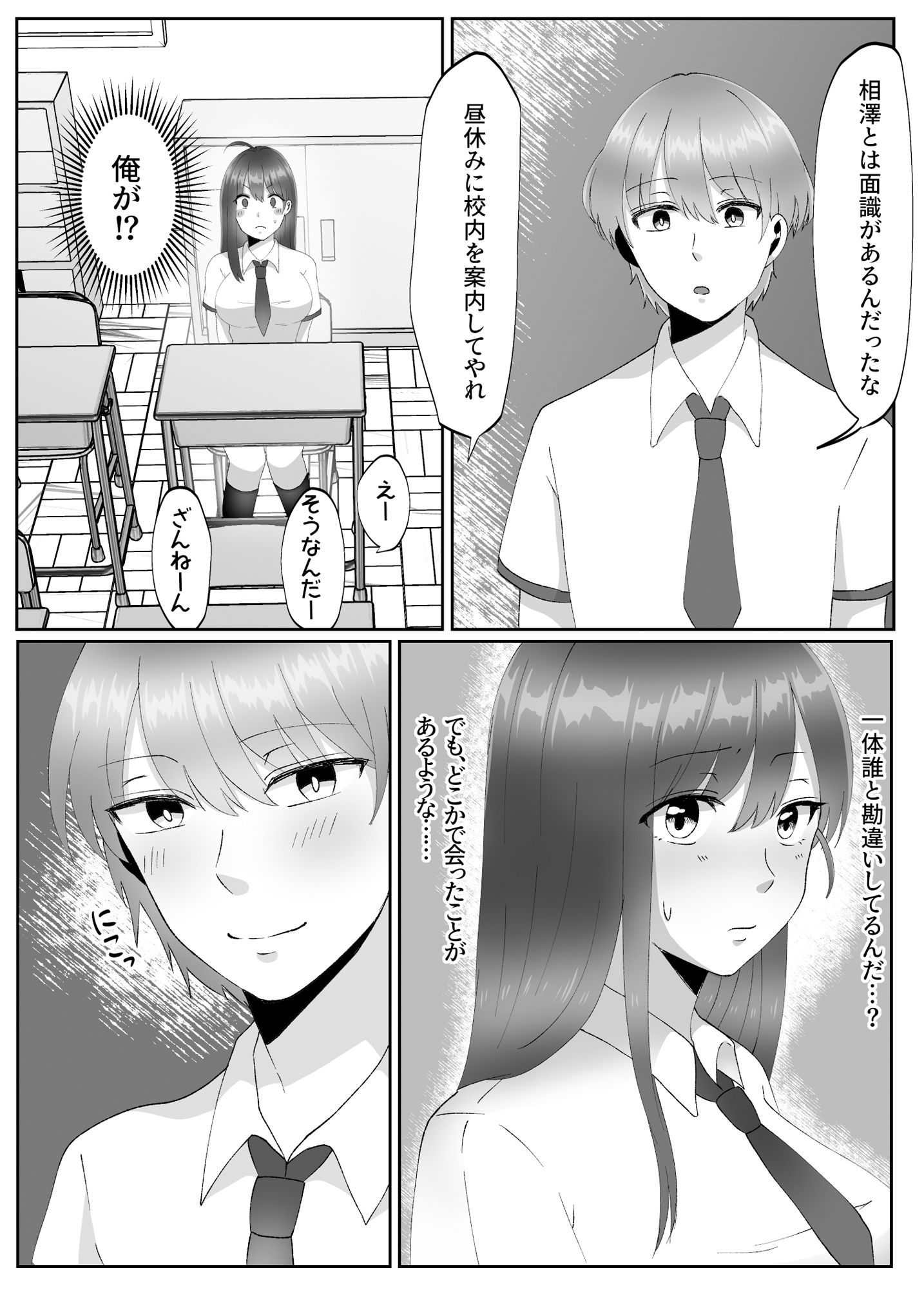 女のカラダになったので！？3〜孕ませ編〜 サンプル4ページ目