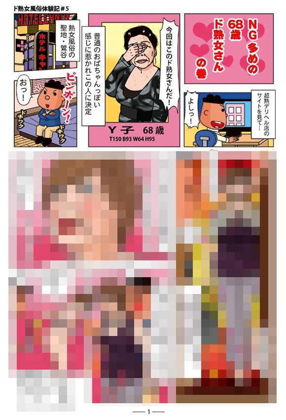 ド熟女風俗体験記＃5 サンプル1ページ目