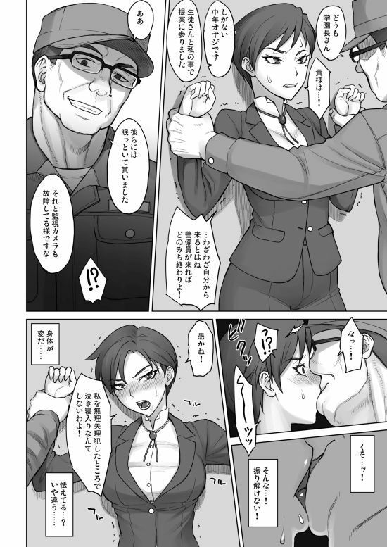 学園長つかさvsデカチンおじさん サンプル2ページ目
