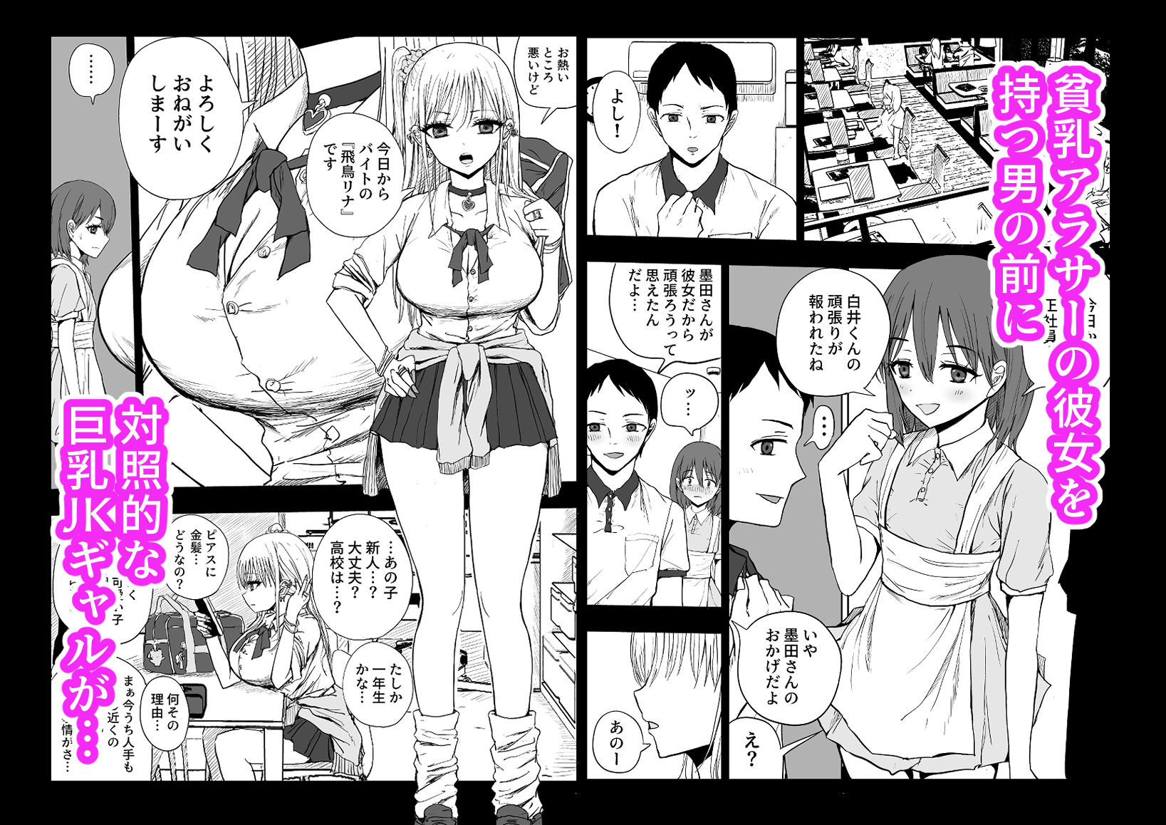 ごめん浮気する〜貧乳彼女より巨乳ギャル〜 サンプル1ページ目