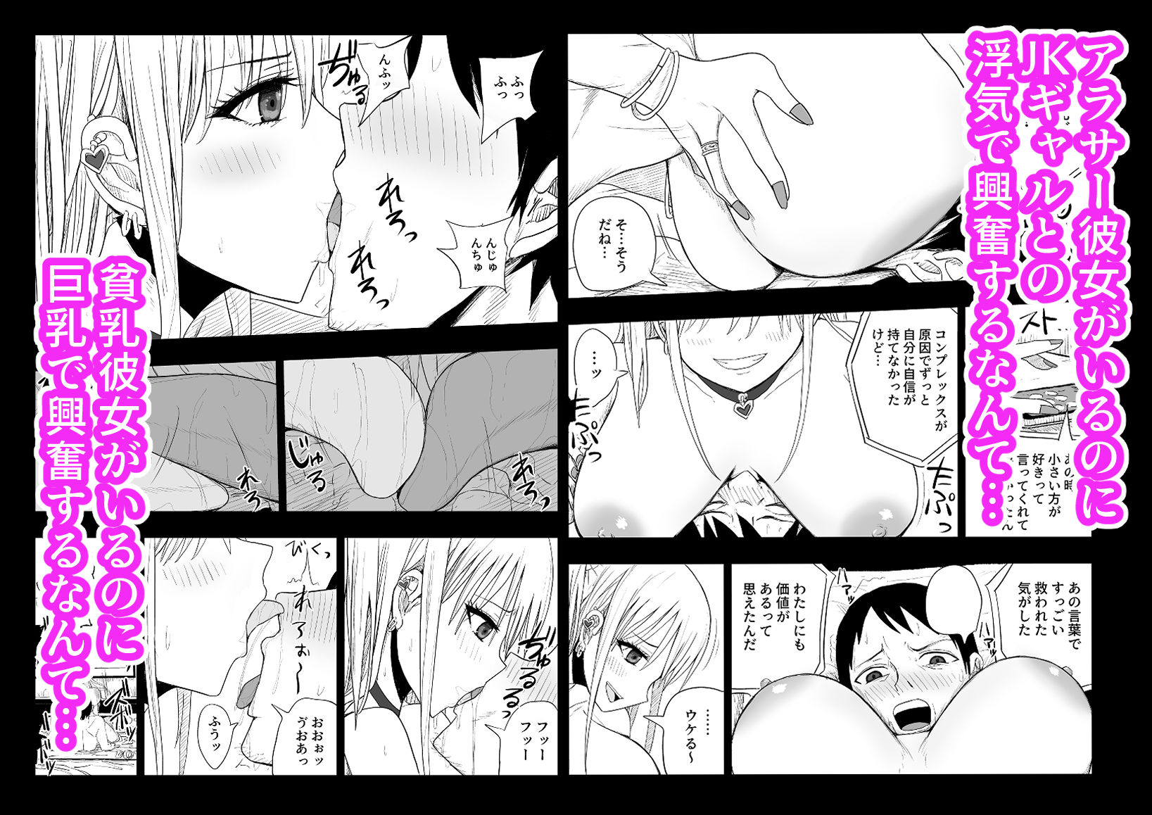 ごめん浮気する〜貧乳彼女より巨乳ギャル〜 サンプル3ページ目
