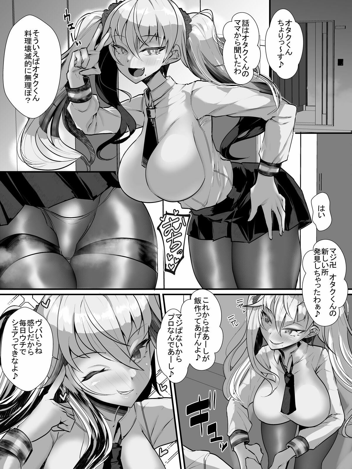 オタクくん優しいギャルママ♪ サンプル4ページ目