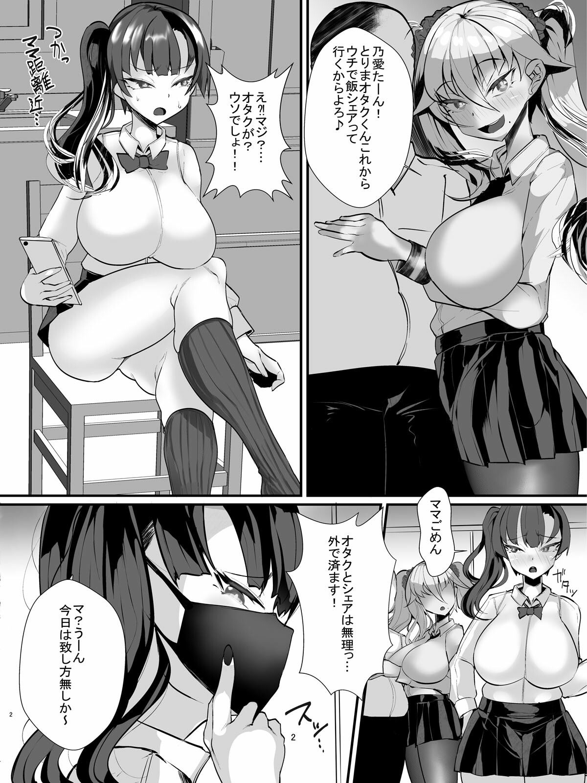 オタクくん優しいギャルママ♪ サンプル5ページ目