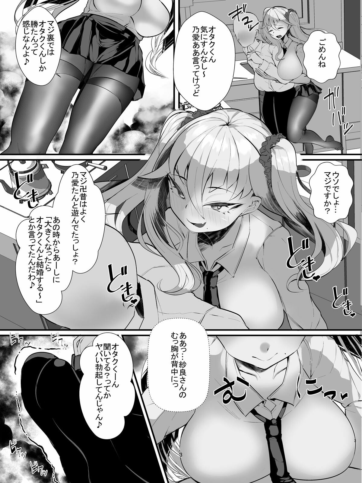 オタクくん優しいギャルママ♪ サンプル6ページ目