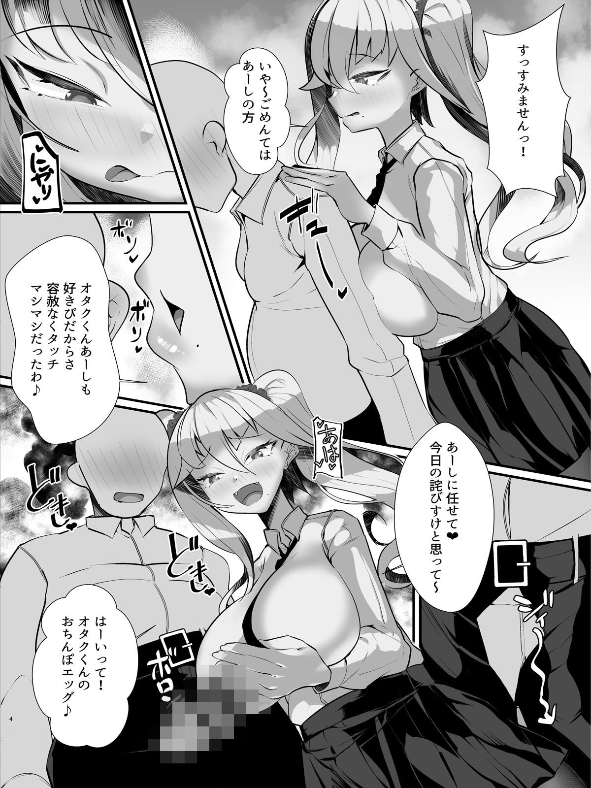 オタクくん優しいギャルママ♪ サンプル7ページ目