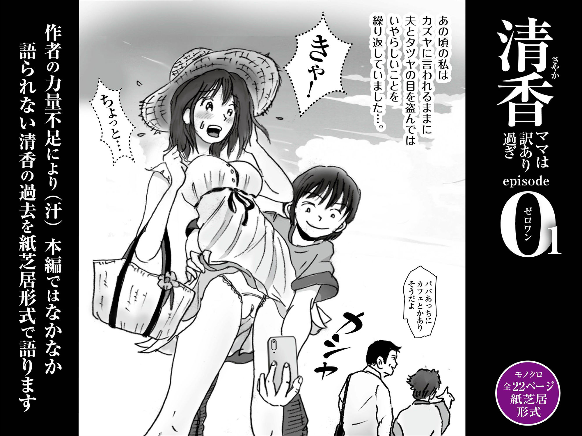 清香ママは訳あり過ぎ episode 01 サンプル2ページ目