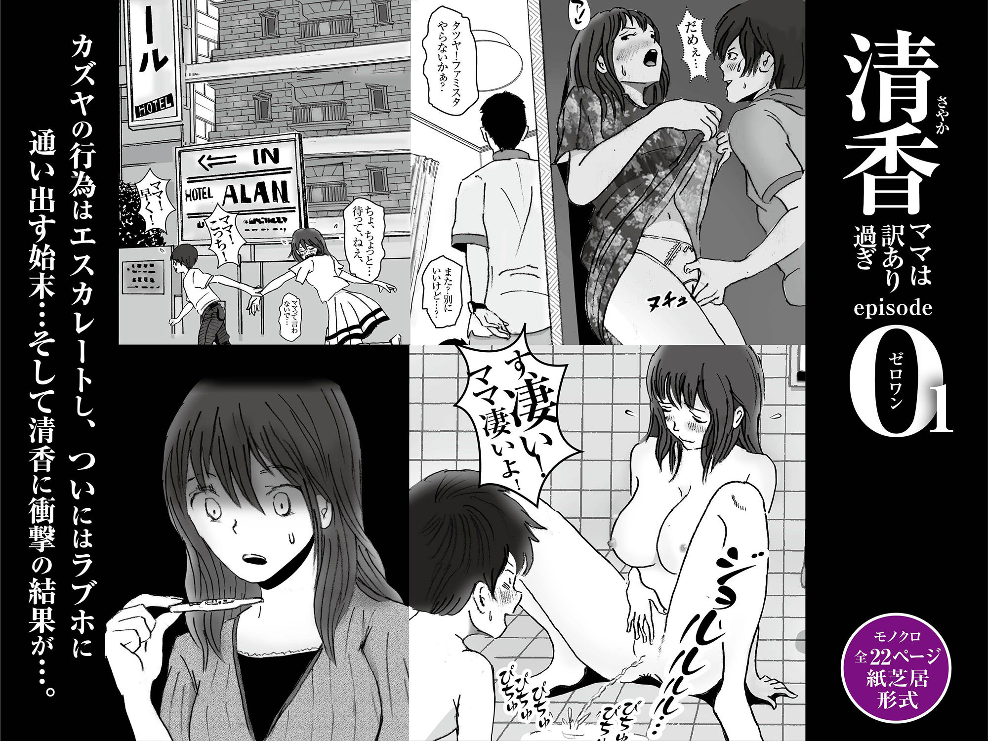 清香ママは訳あり過ぎ episode 01 サンプル5ページ目
