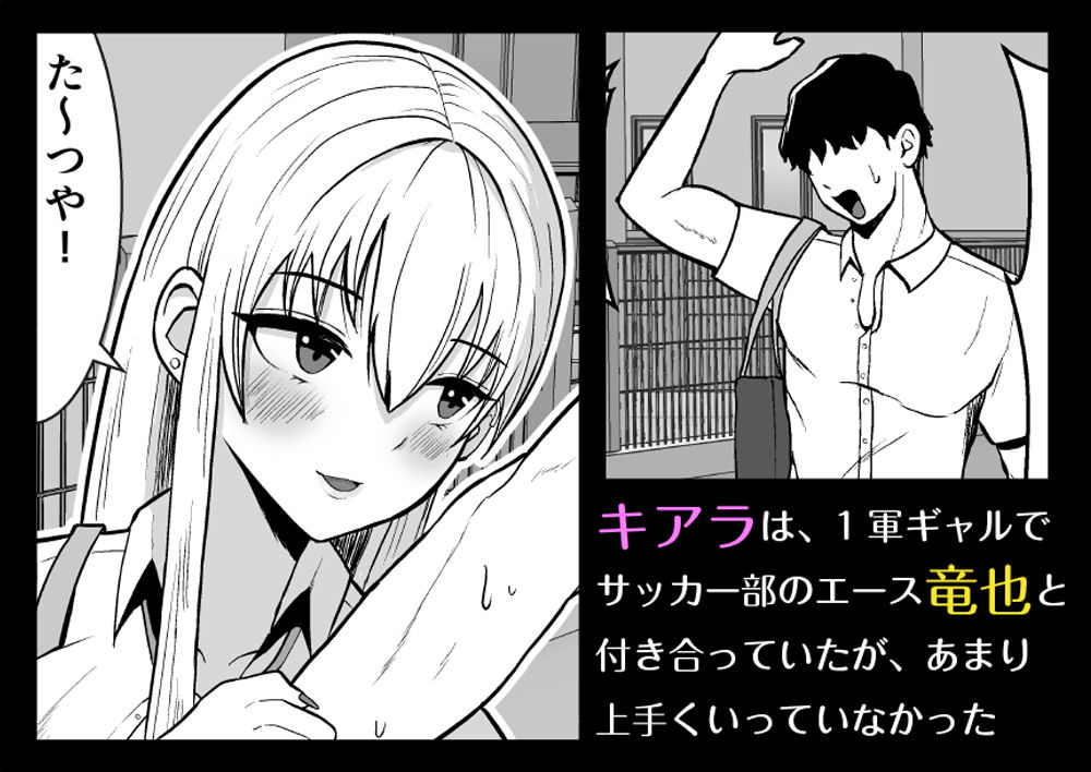 俺のことをゴミ扱いするムッチムチの1軍ギャルが堕ちるまで サンプル1ページ目