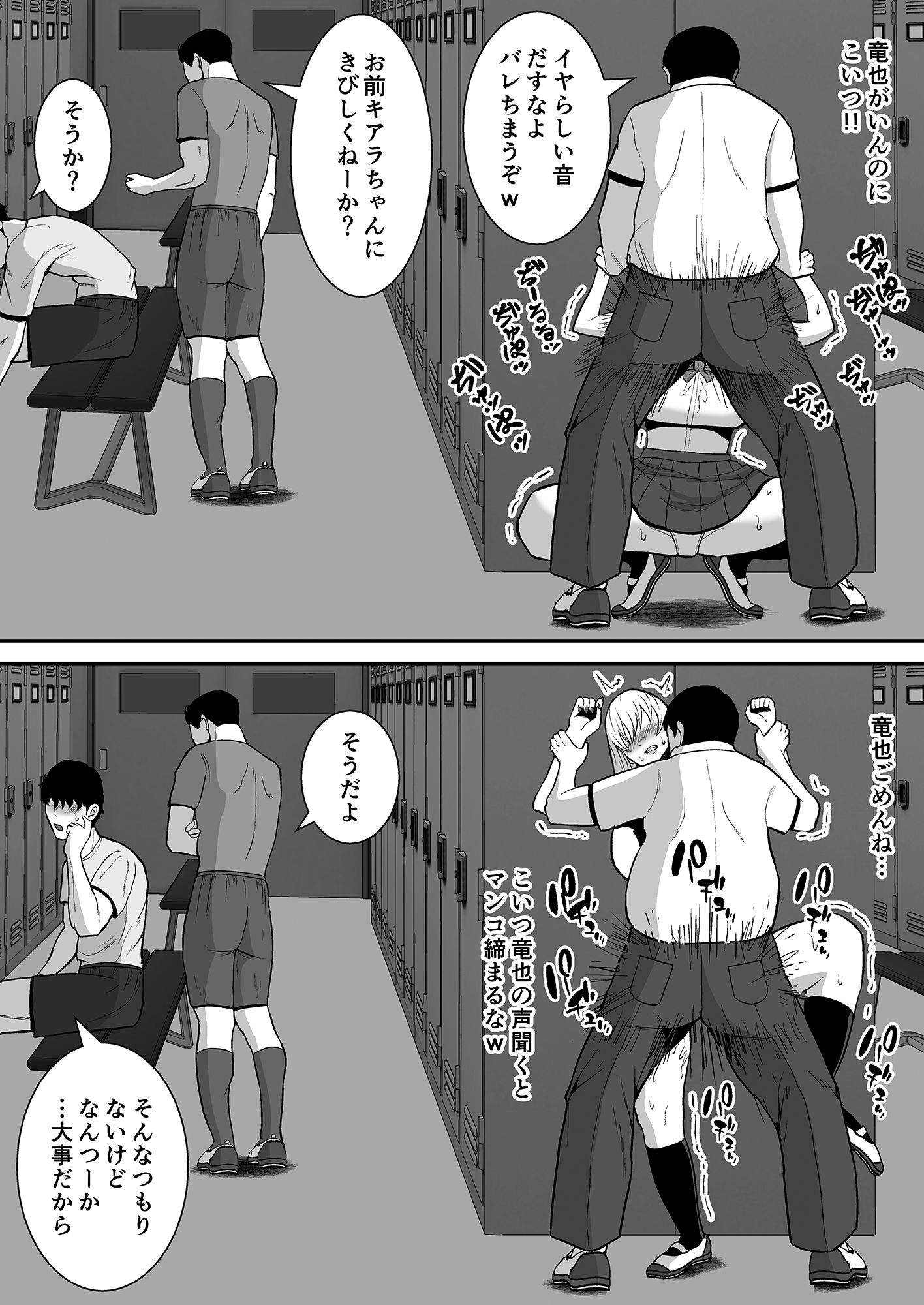 俺のことをゴミ扱いするムッチムチの1軍ギャルが堕ちるまで サンプル8ページ目