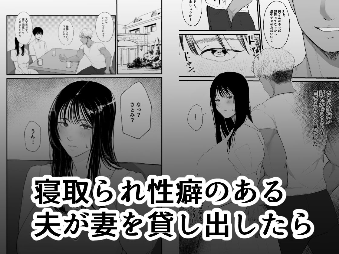 僕しか知らない妻をネトラセたら本当に寝取られました サンプル1ページ目