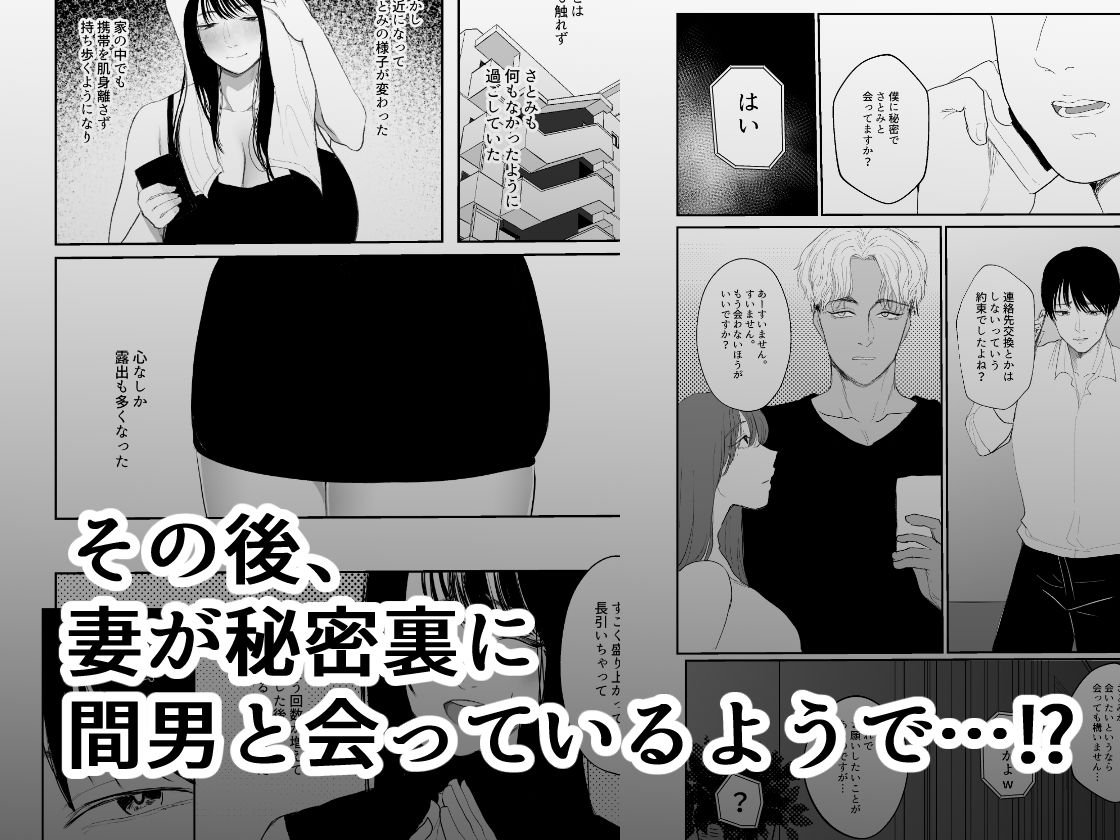 僕しか知らない妻をネトラセたら本当に寝取られました サンプル3ページ目