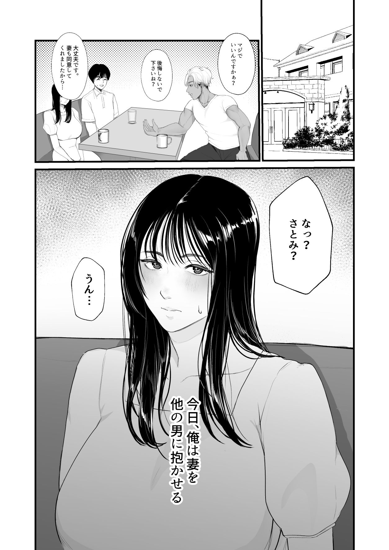 僕しか知らない妻をネトラセたら本当に寝取られました サンプル5ページ目