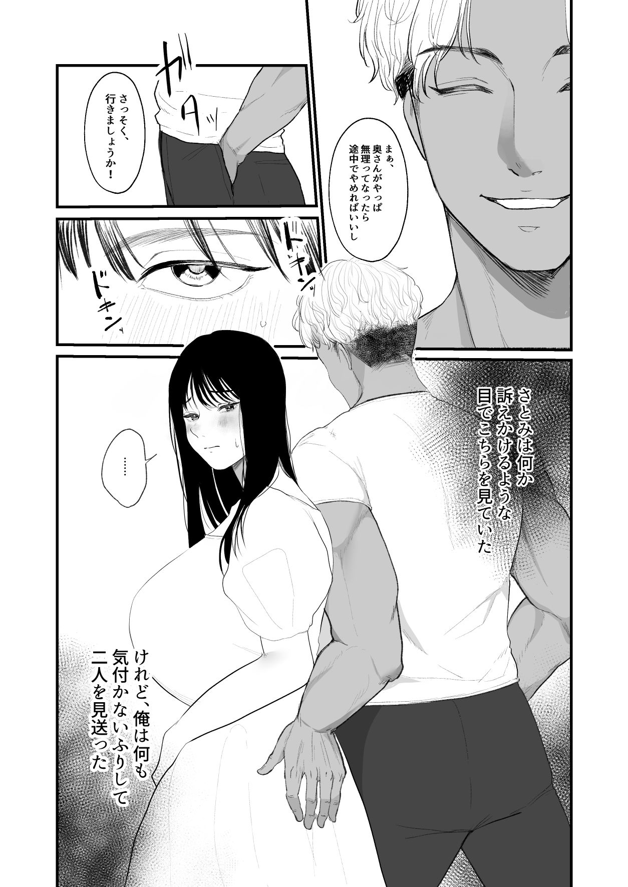 僕しか知らない妻をネトラセたら本当に寝取られました サンプル6ページ目