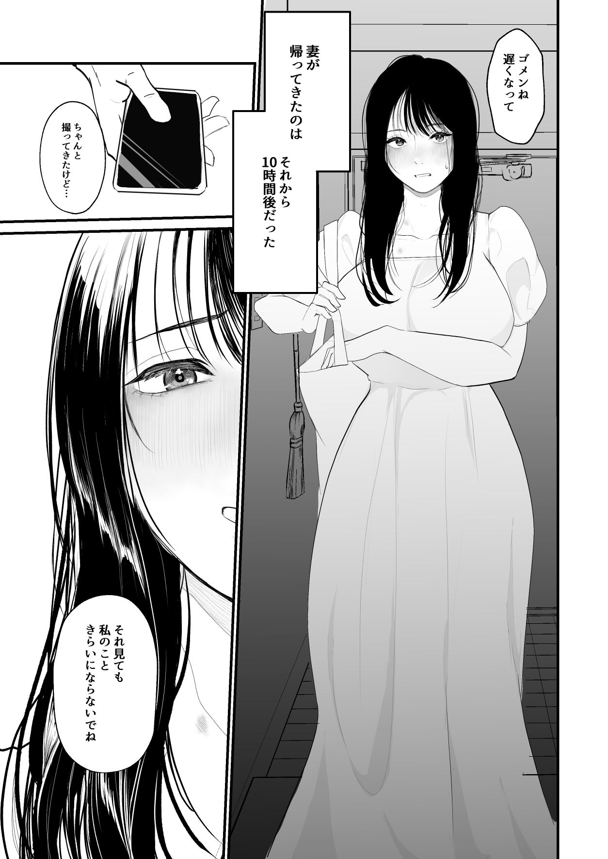 僕しか知らない妻をネトラセたら本当に寝取られました サンプル7ページ目