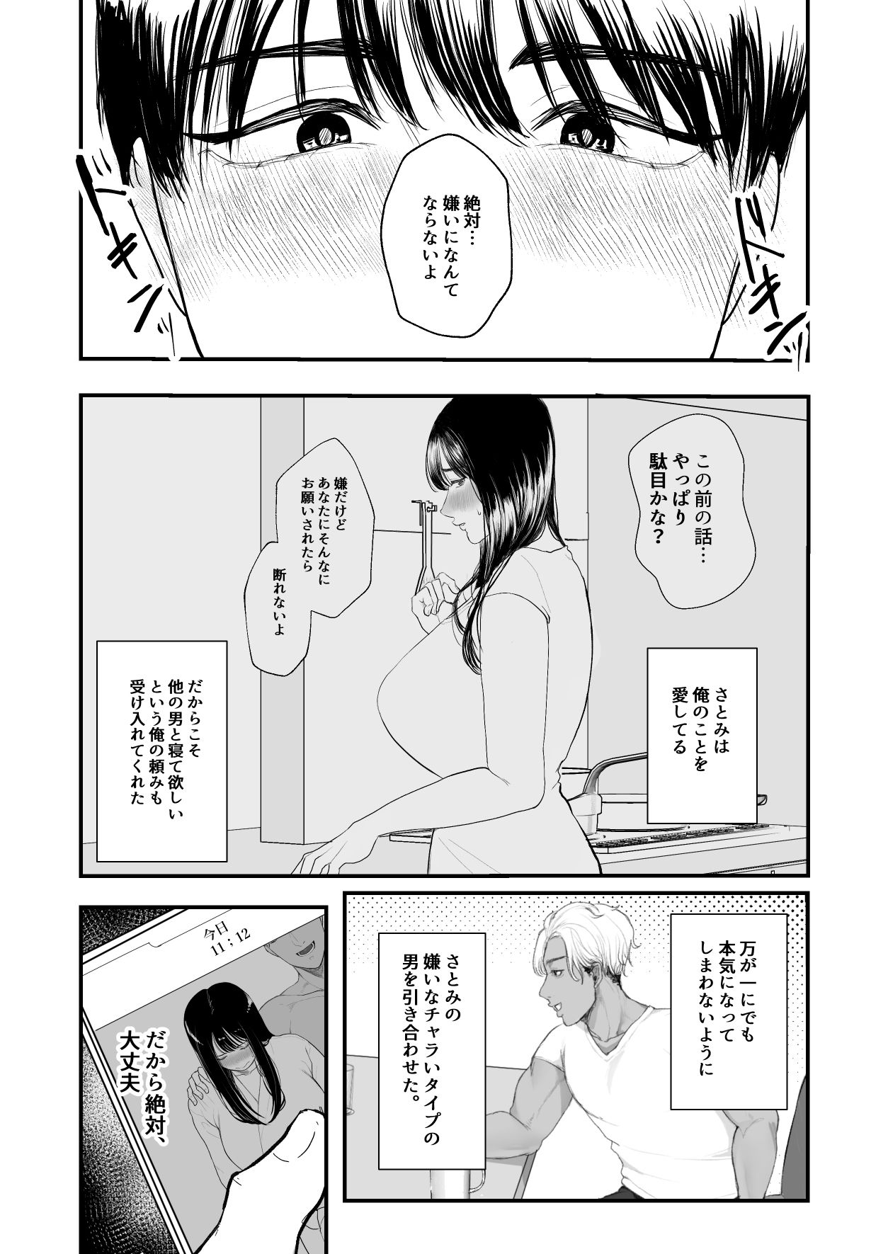 僕しか知らない妻をネトラセたら本当に寝取られました サンプル8ページ目