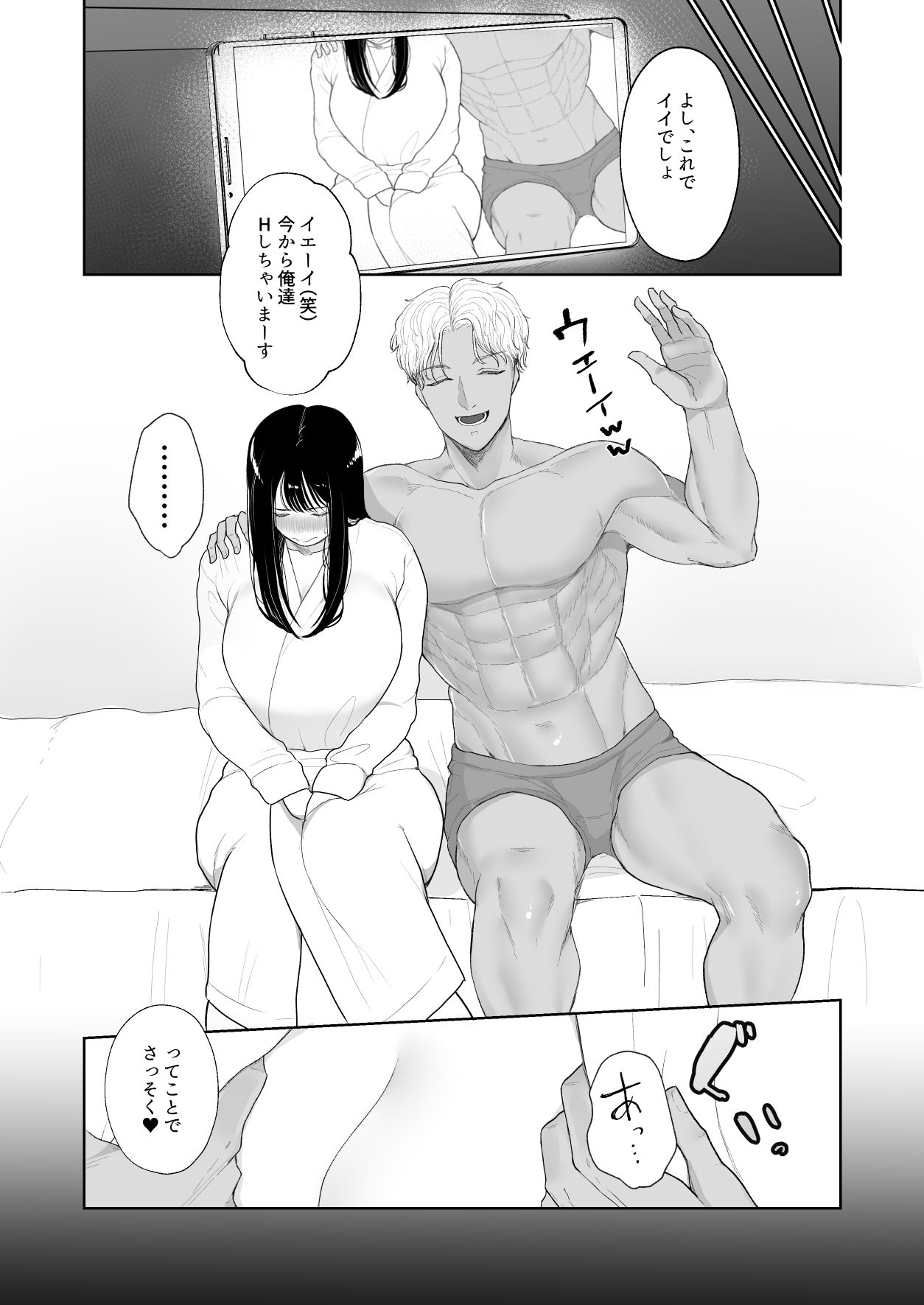 僕しか知らない妻をネトラセたら本当に寝取られました サンプル9ページ目