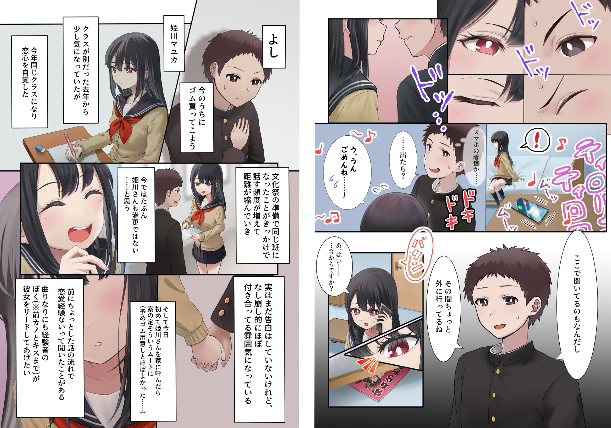 今月の寝取られ代です。〜恋人寸前のふたりが契約恋人になるまで〜 サンプル2ページ目