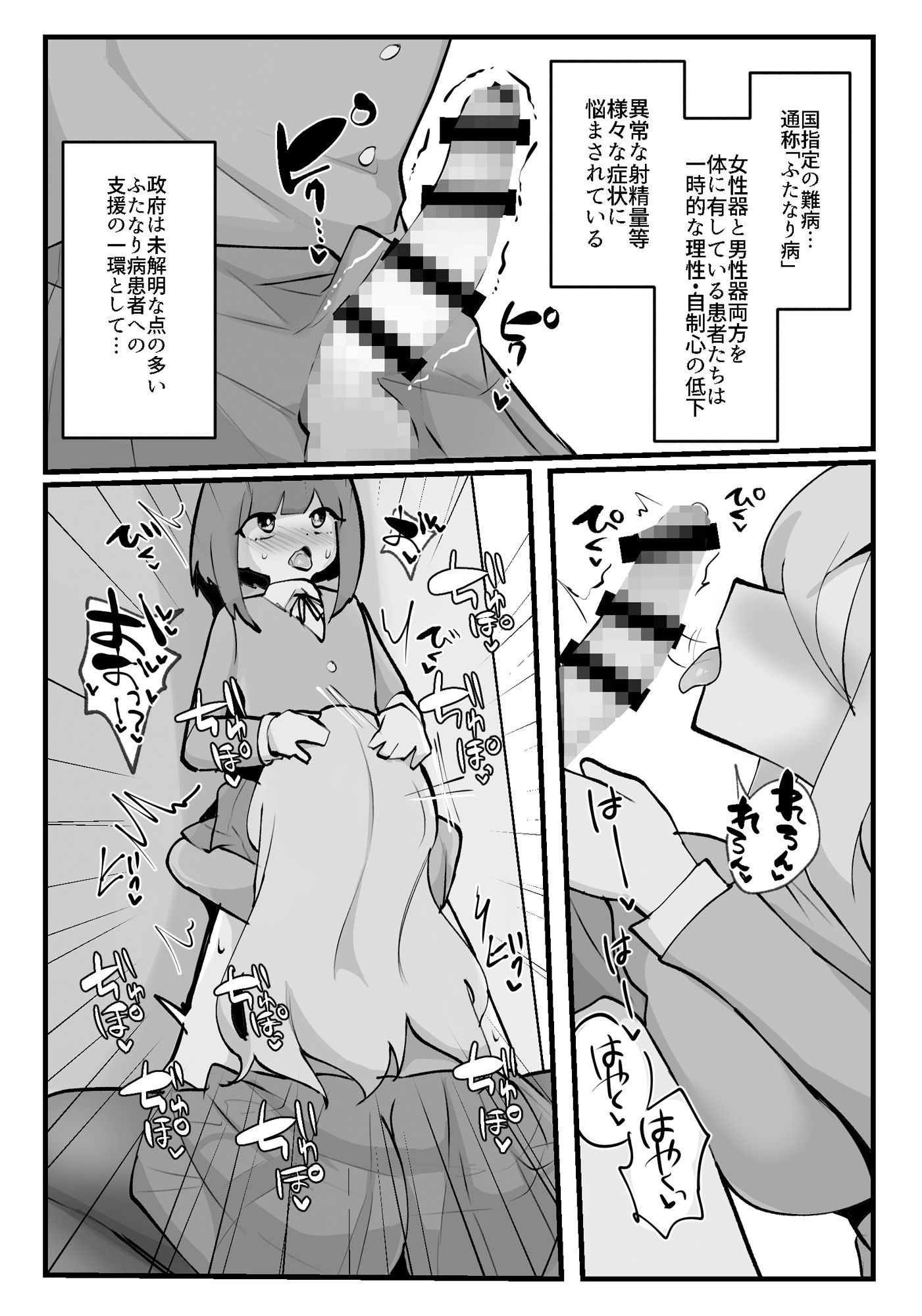 ふたなり専用生オナホ うけみ先輩と私 サンプル1ページ目