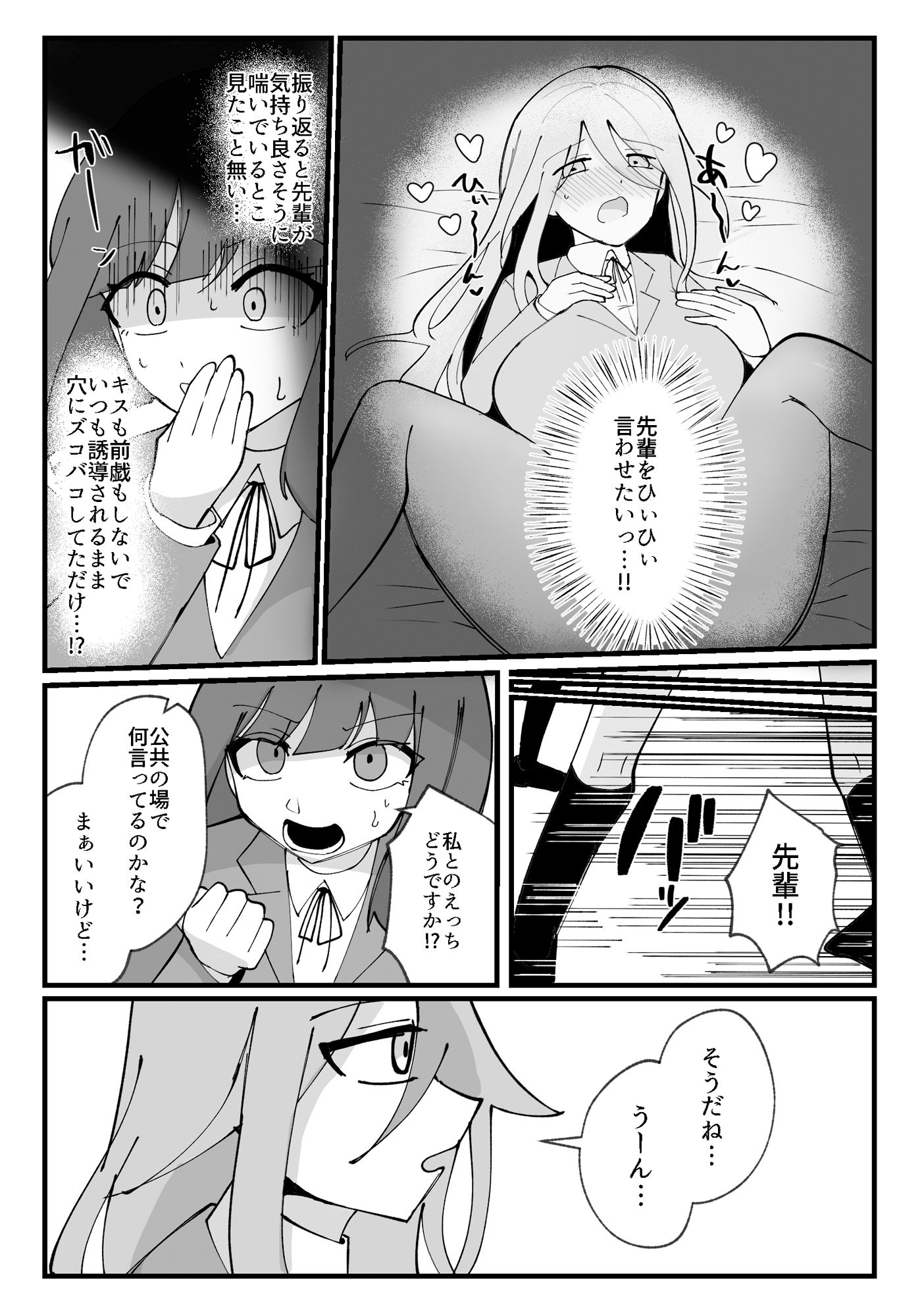 ふたなり専用生オナホ うけみ先輩と私 サンプル4ページ目