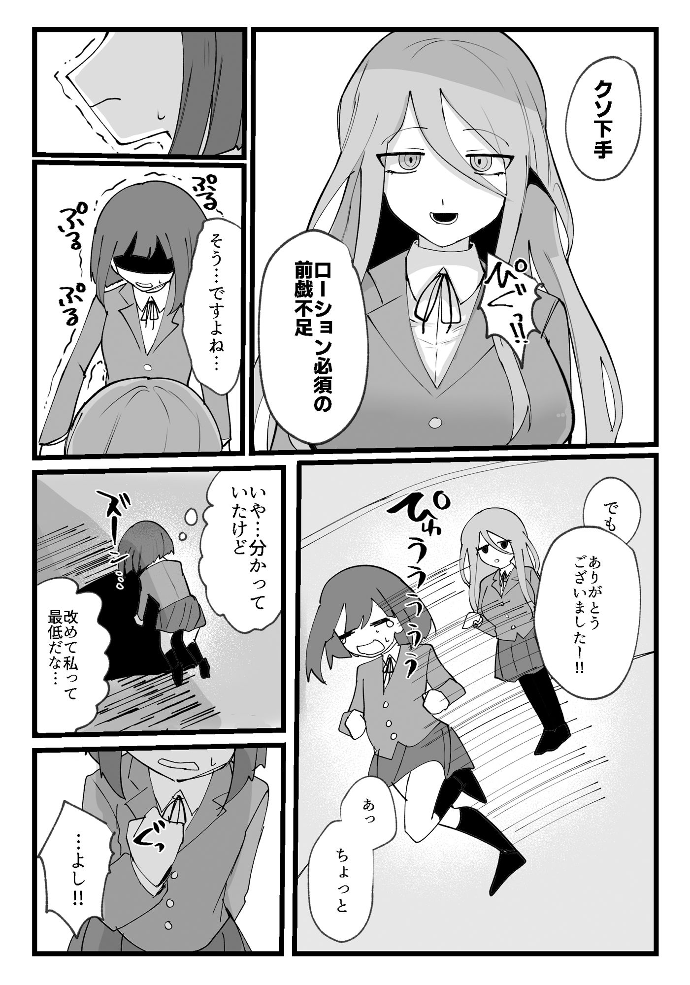 ふたなり専用生オナホ うけみ先輩と私 サンプル5ページ目