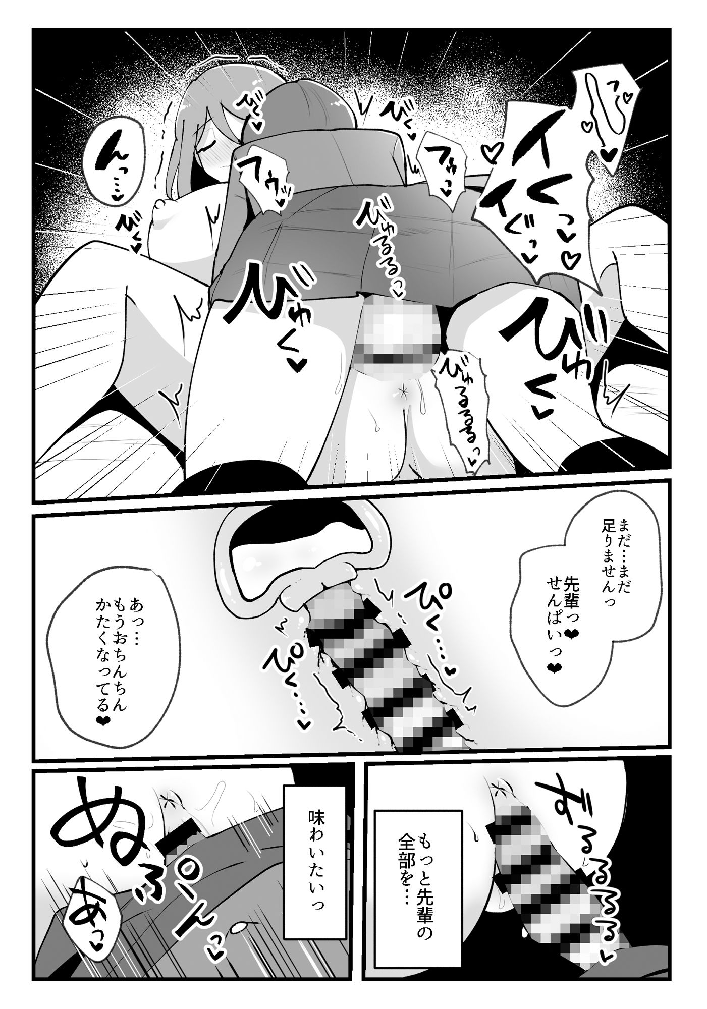 ふたなり専用生オナホ うけみ先輩と私 サンプル6ページ目