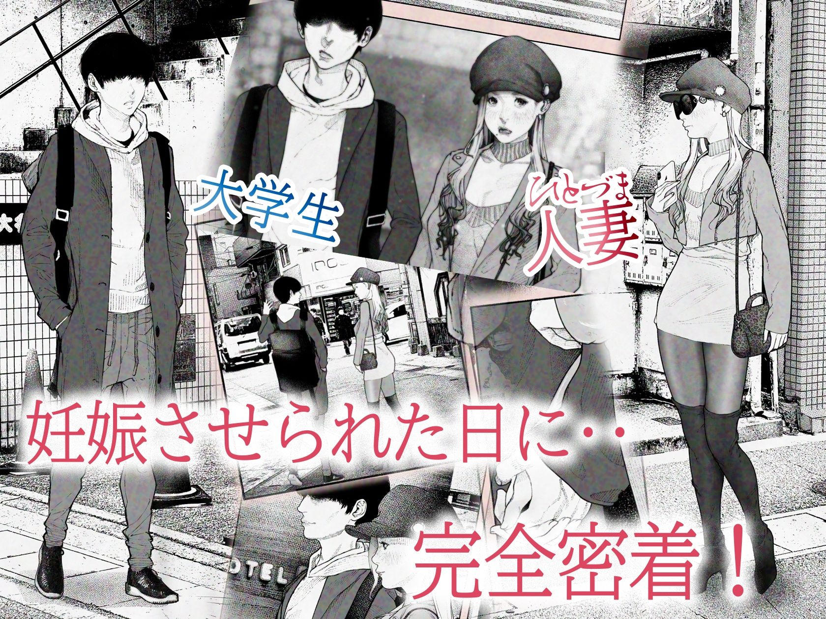 人妻ハラマセタ！ サンプル1ページ目