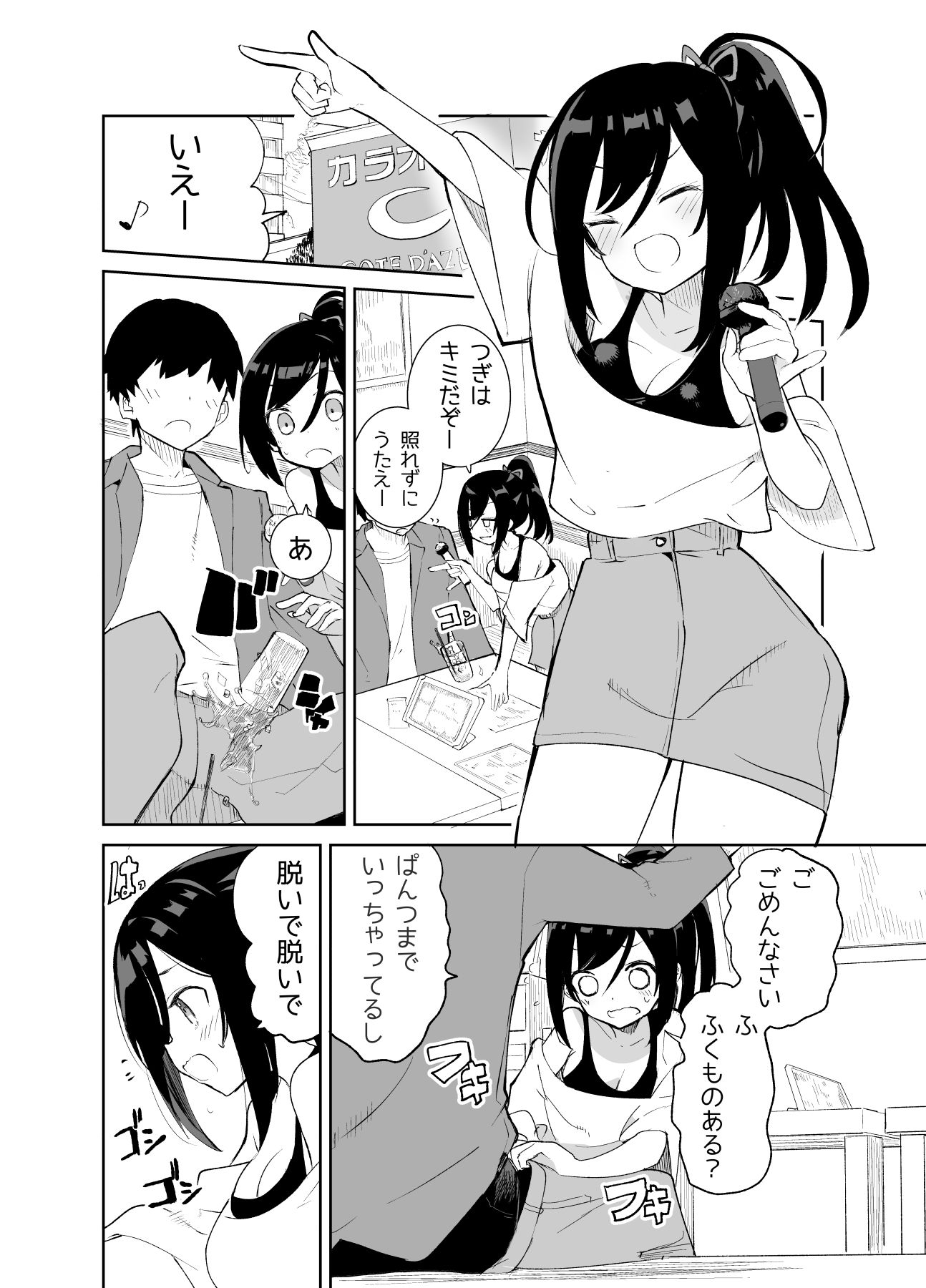 あまあまレンタル彼女と本気の恋に落ちて… サンプル1ページ目