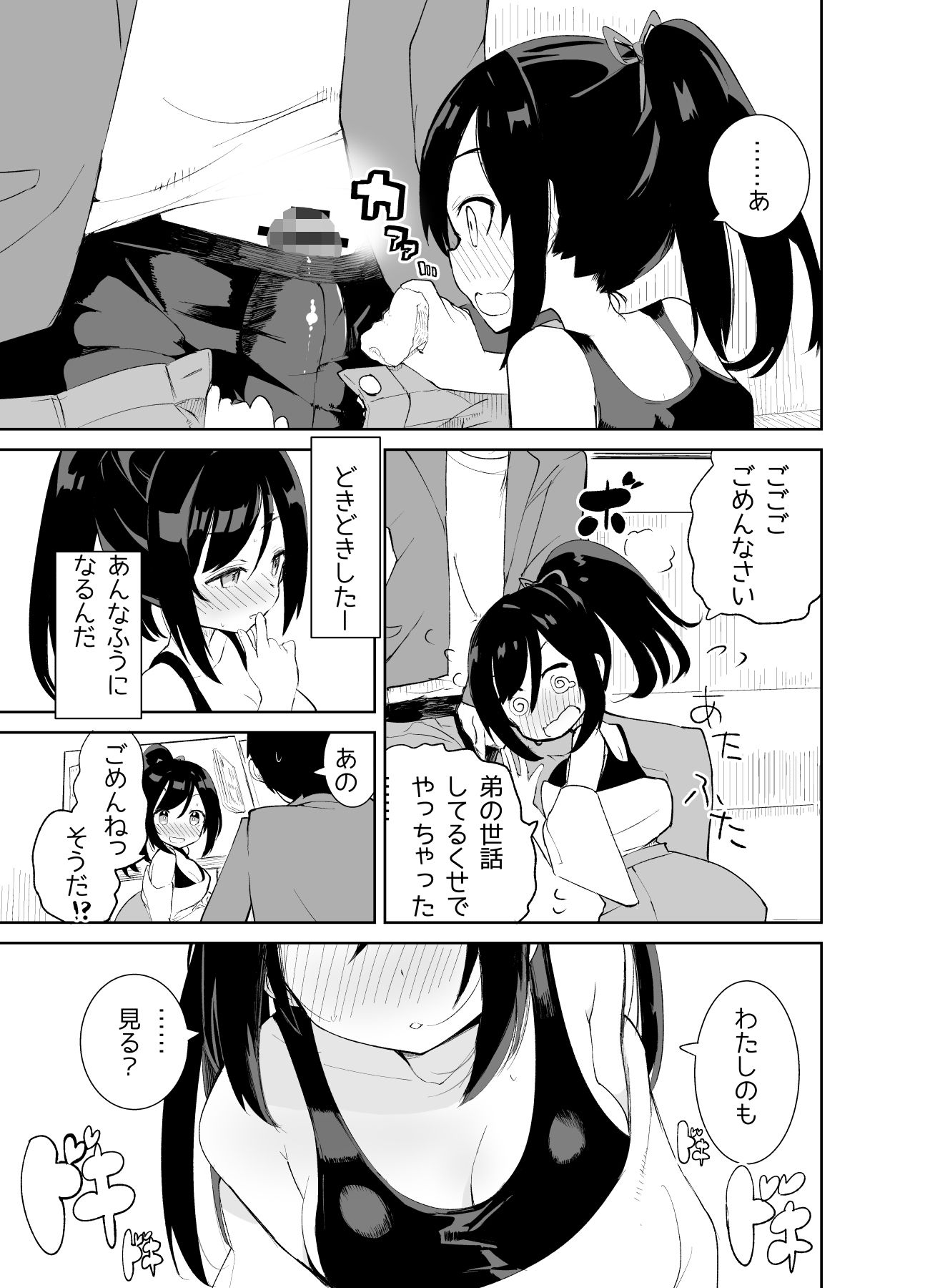 あまあまレンタル彼女と本気の恋に落ちて… サンプル2ページ目
