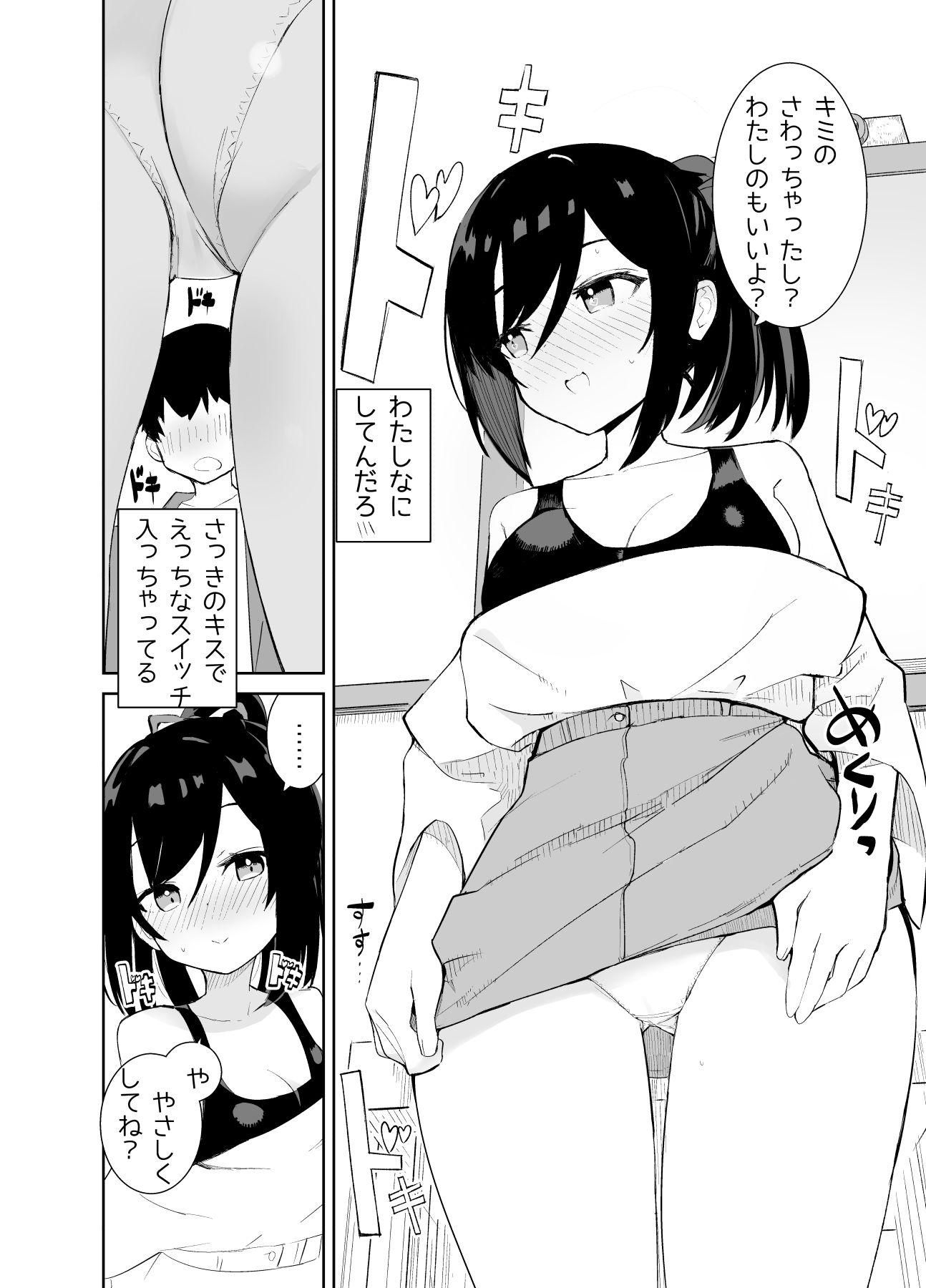 あまあまレンタル彼女と本気の恋に落ちて… サンプル3ページ目