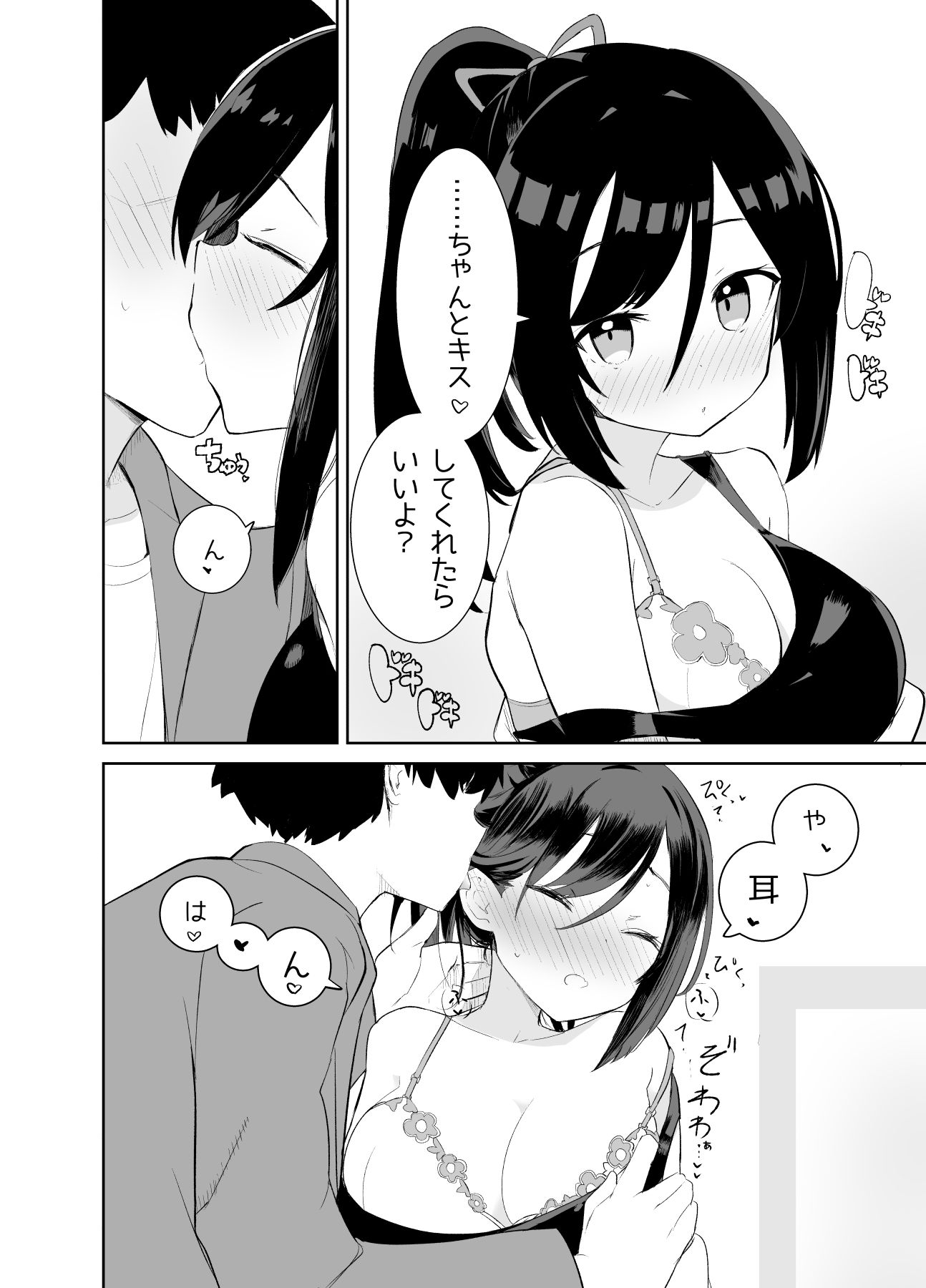 あまあまレンタル彼女と本気の恋に落ちて… サンプル5ページ目