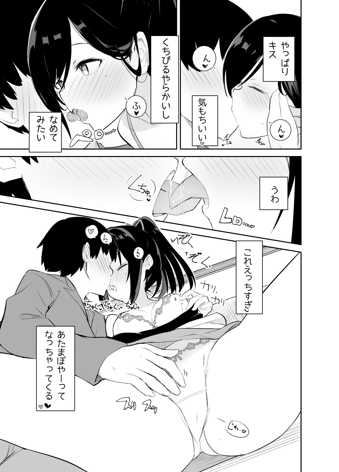 あまあまレンタル彼女と本気の恋に落ちて… サンプル6ページ目