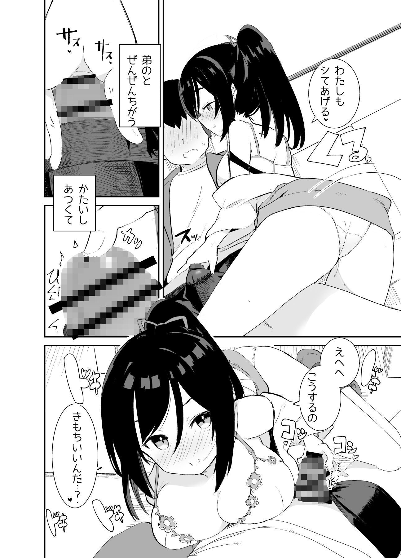 あまあまレンタル彼女と本気の恋に落ちて… サンプル7ページ目
