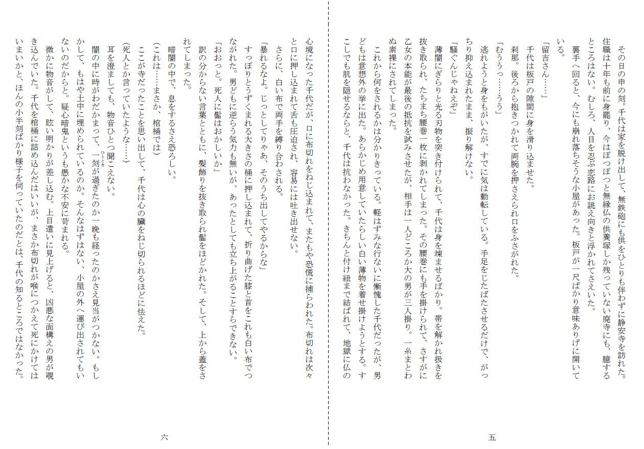 濡墨 サンプル3ページ目