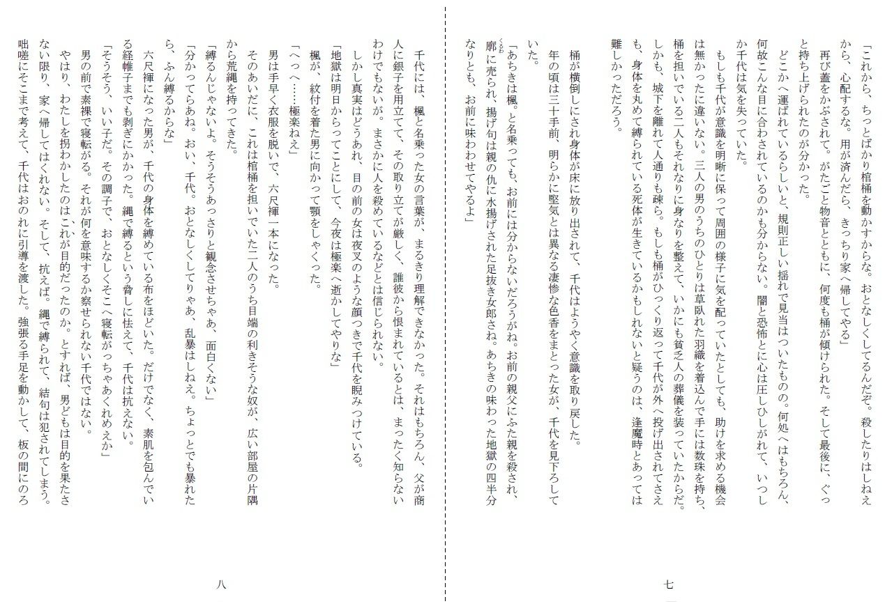 濡墨 サンプル4ページ目