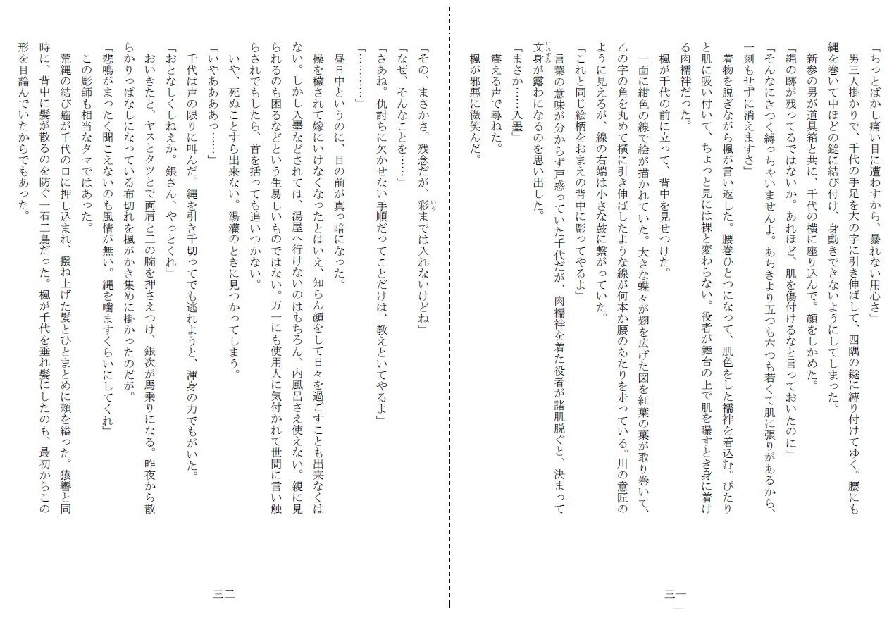 濡墨 サンプル6ページ目