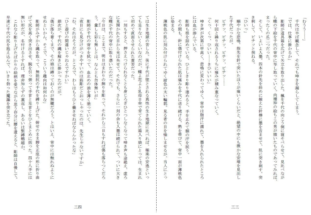 濡墨 サンプル7ページ目