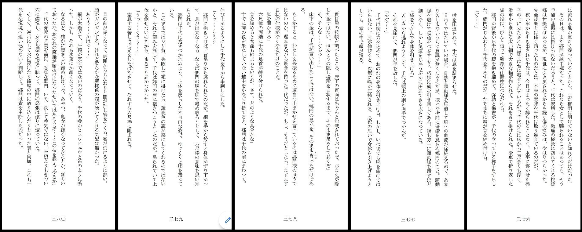濡墨 サンプル10ページ目